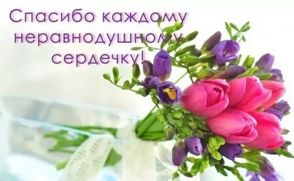 Открытки с благодарностью за помощь