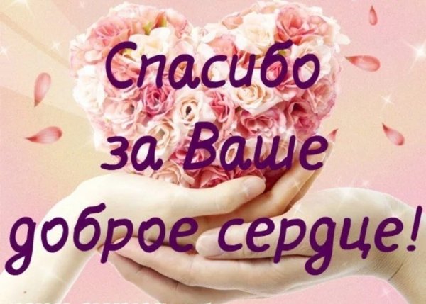 Открытки с благодарностью за помощь