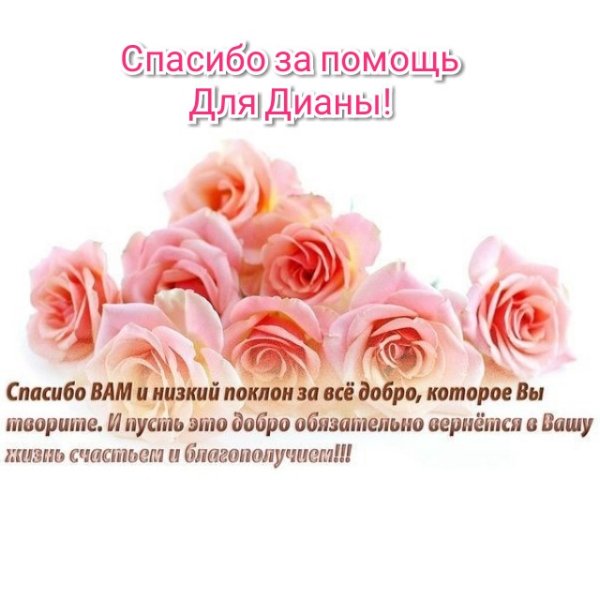 Спасибо за помощь