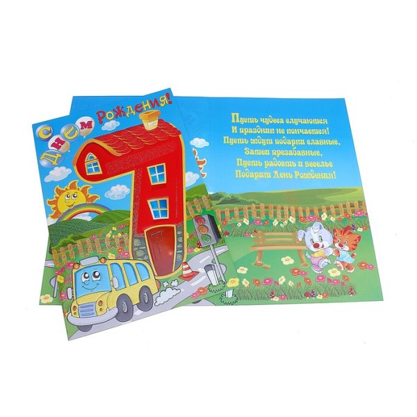 Открытки с днём рождения мальчику 7 лет