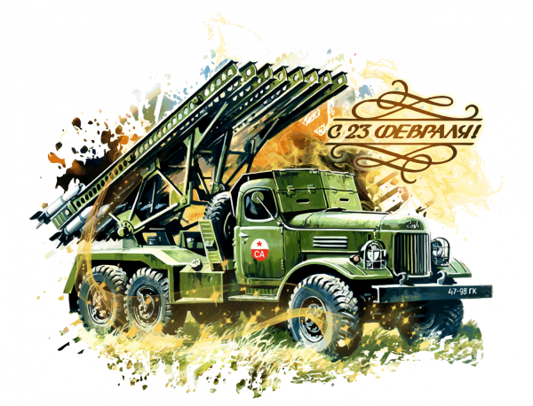 23 Февраля иллюстрации
