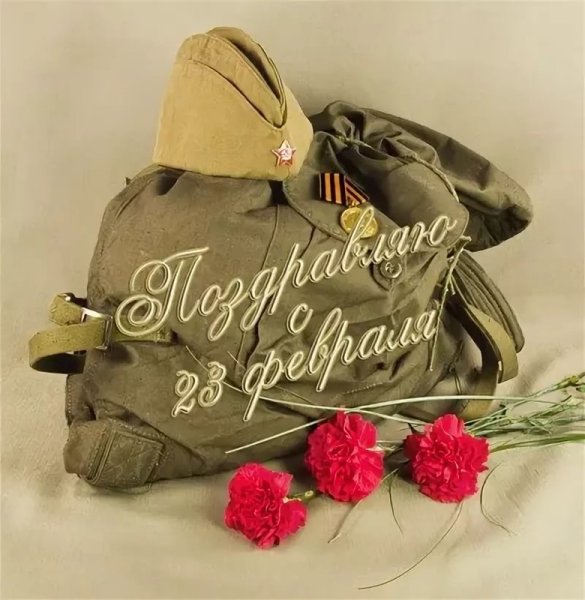 С наступающим 23 февраля