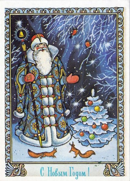 Советские открытки с новым годом