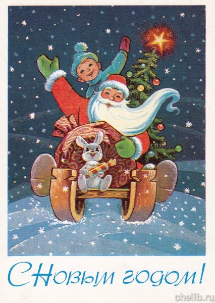 Новогодние открытки СССР
