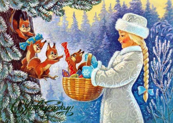 Дед Мороз открытка СССР