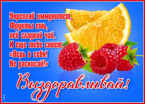 Пожелания здоровья больному