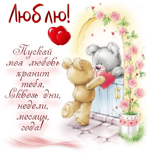 Открытки любимому мужчине