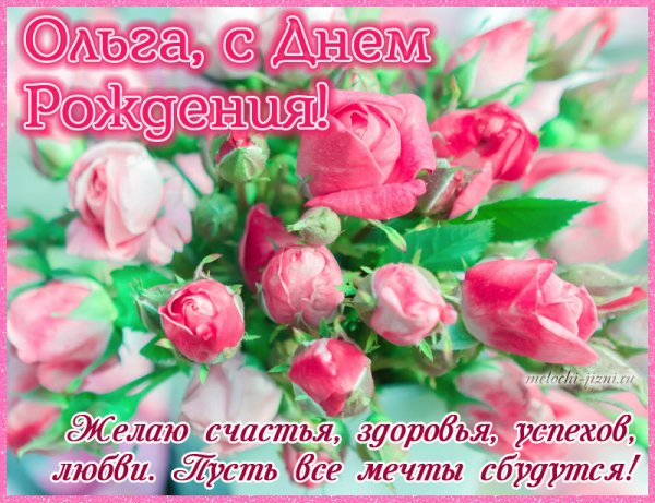 С днём рождения Ирина