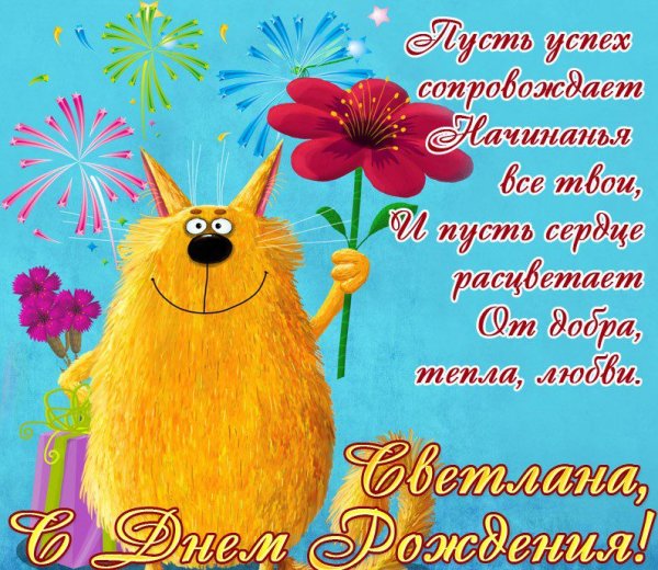 Поздравления с днём рождения Ирине