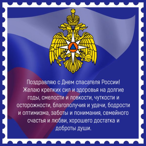 День спасателя