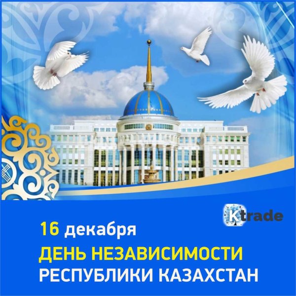 День независимости Казахстана