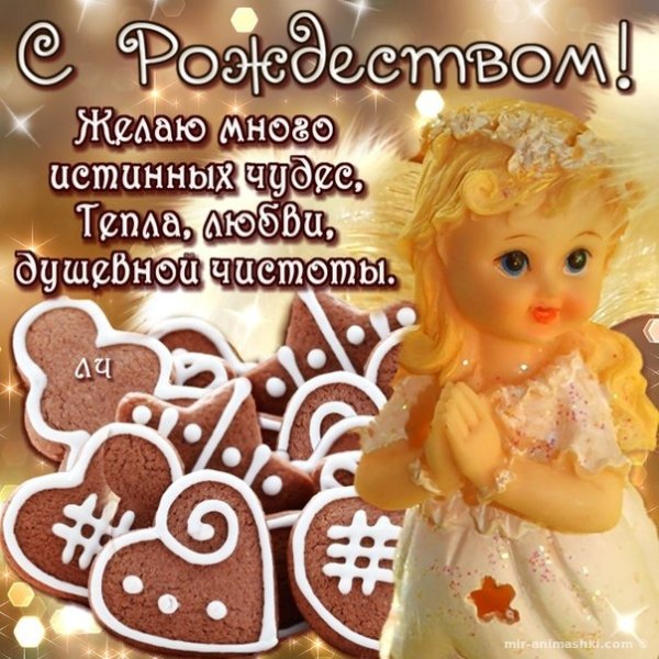 Рождество картинки поздравления