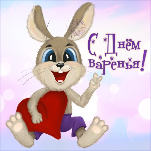 С днем рождения заяц