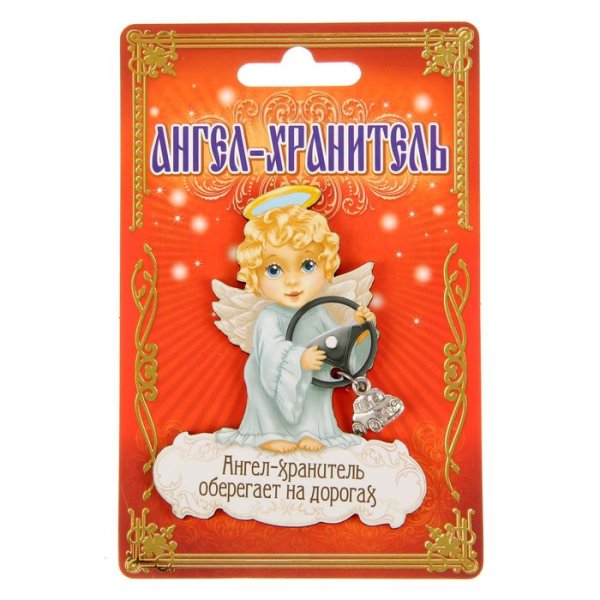 Ангела хранителя вдорргу