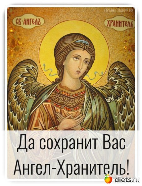 Ангела хранителя в дорогу