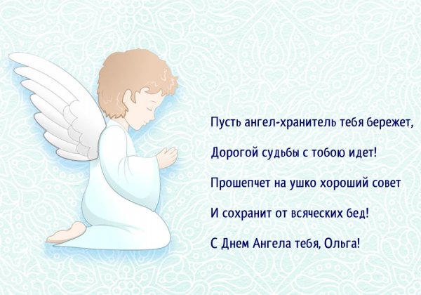 Ангела хранителя в пути