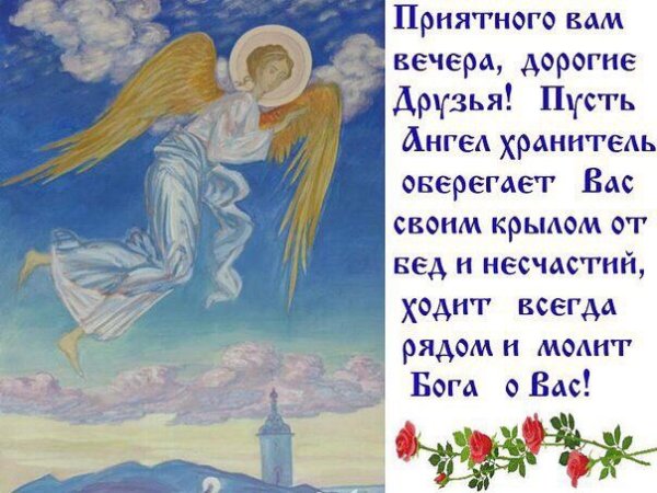 Ангела хранителя на день