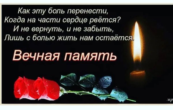 Стихи скорби