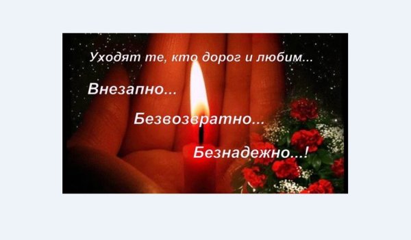 Вечная память стихи