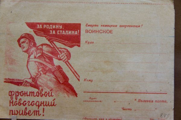 Фронтовая открытка