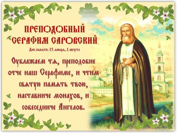 Сретение Господне поздравления