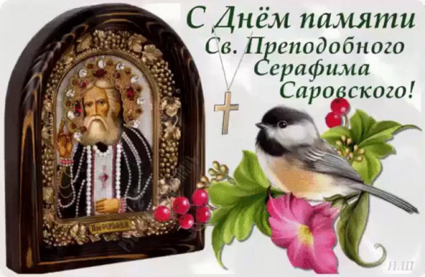 15 Января православный календарь