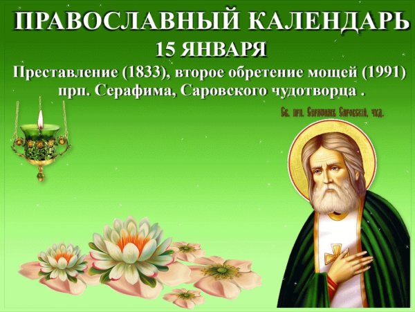 Христос Воскресе Серафим Саровский