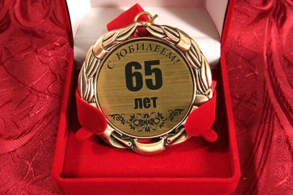 С юбилеем 65 лет мужчине