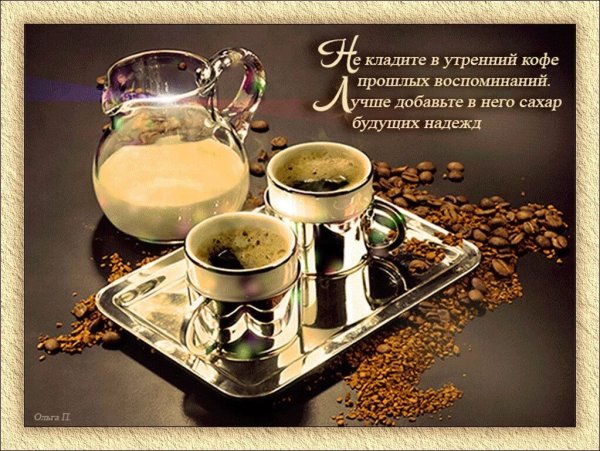 Открытки с добрым утром мужчине