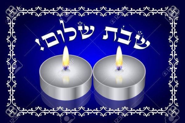 Шабат на иврите