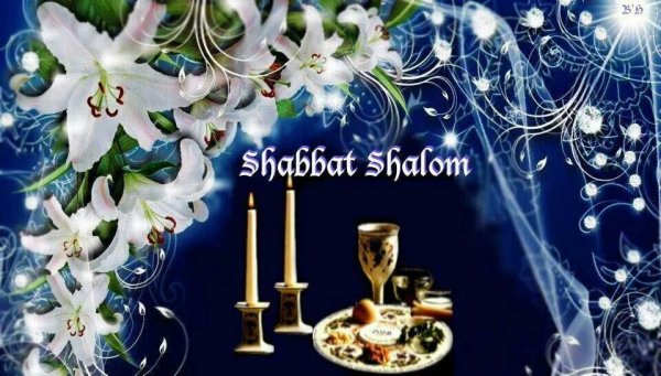 Шабат Шалом красивые