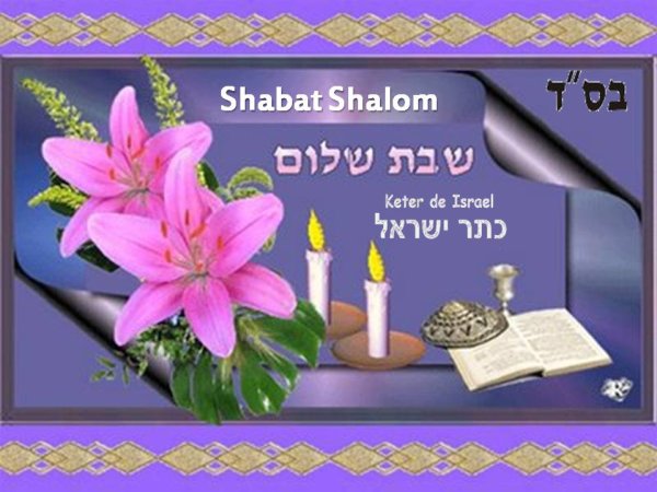 Открытки шабат Шалом