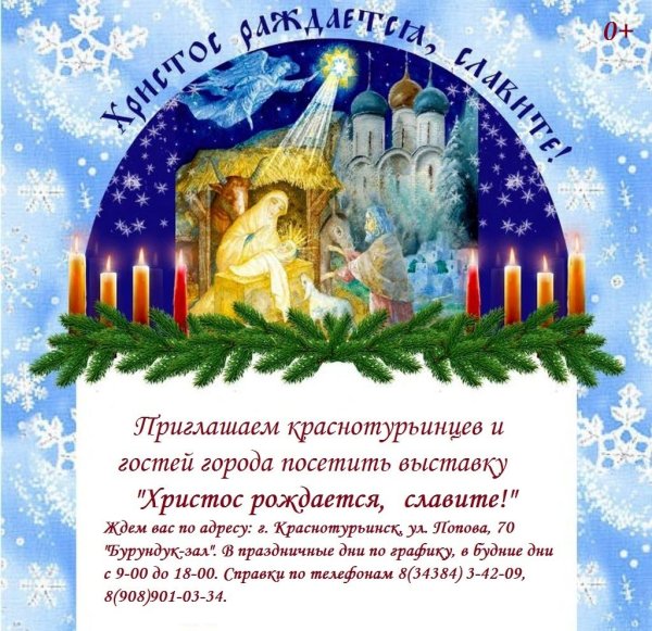 Славить на Рождество Христово