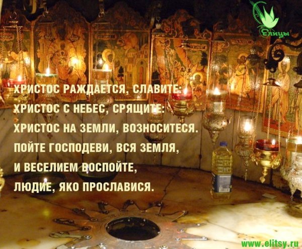 Христос рождается Славьте