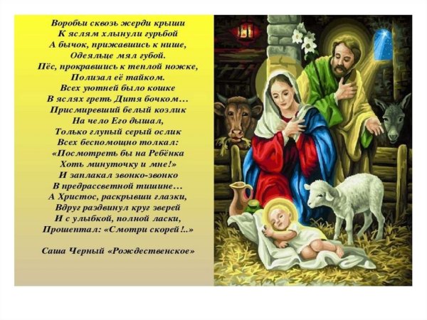Черный Рождественское стихотворение