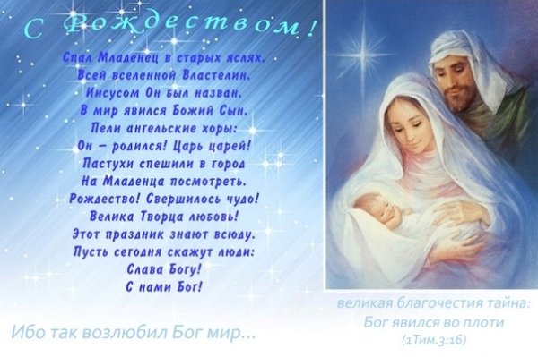 Христианское стихотворение на Рождество