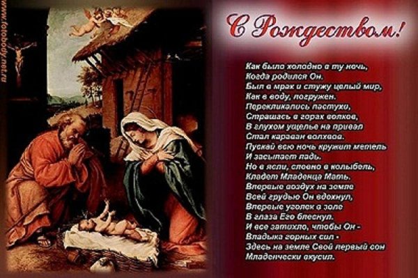 Стихи на Рождество