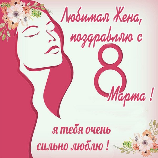 Поздравления с 8 марта дочке