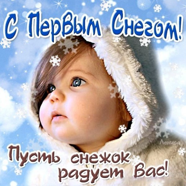 Первый снег