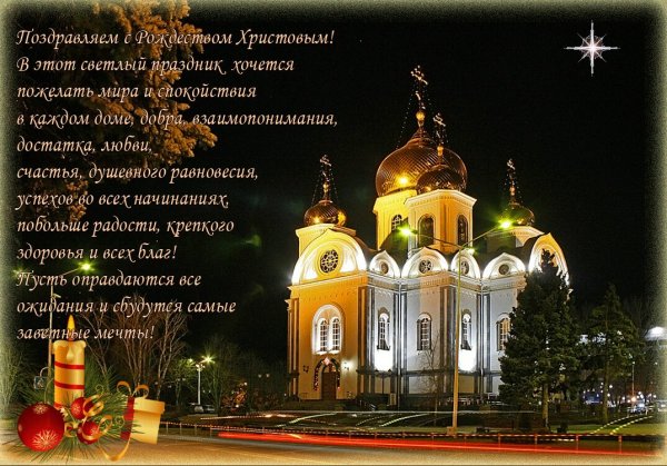 Открытки с Рождеством Христовым
