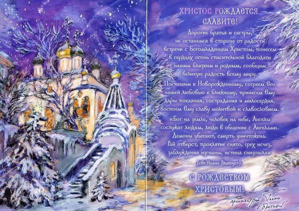 С Рождеством Христовым поздравления