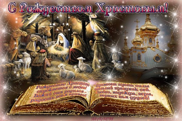 С рождественским Сочельником