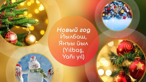 Яны йыл открытки
