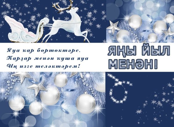 Яңы йыл картинки