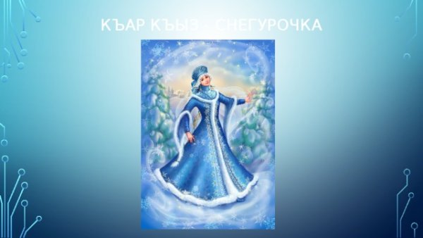 Яны йыл хайырлы олсун картинки