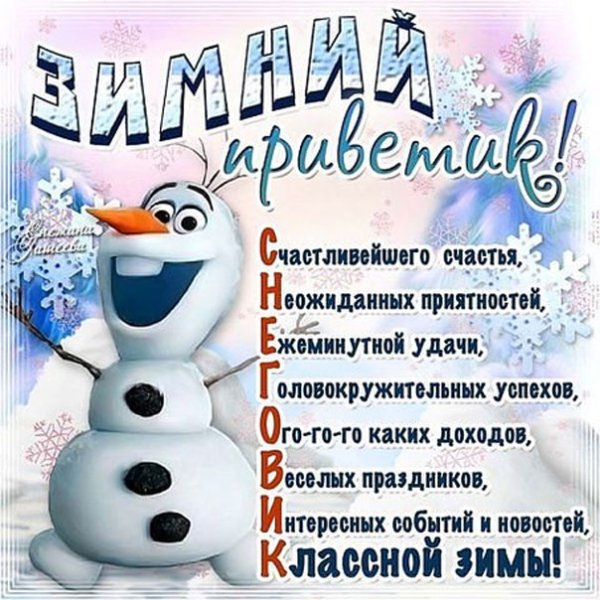 Хорошего зимнего настроения