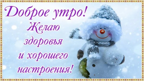 Открытки с зимой