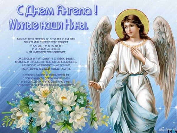 День ангела