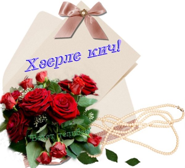 Открытка зима хэерле Кич