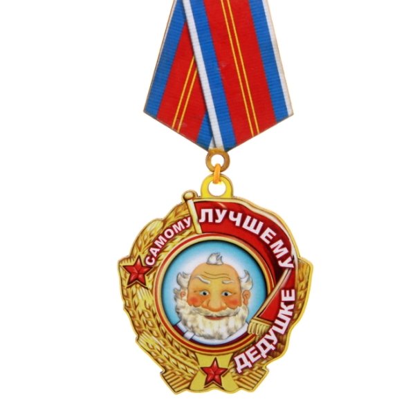 Поздравляю с рождением внука дедушке